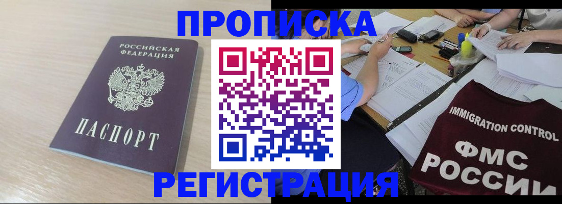 прописка регистрация в Каменск-Шахтинском