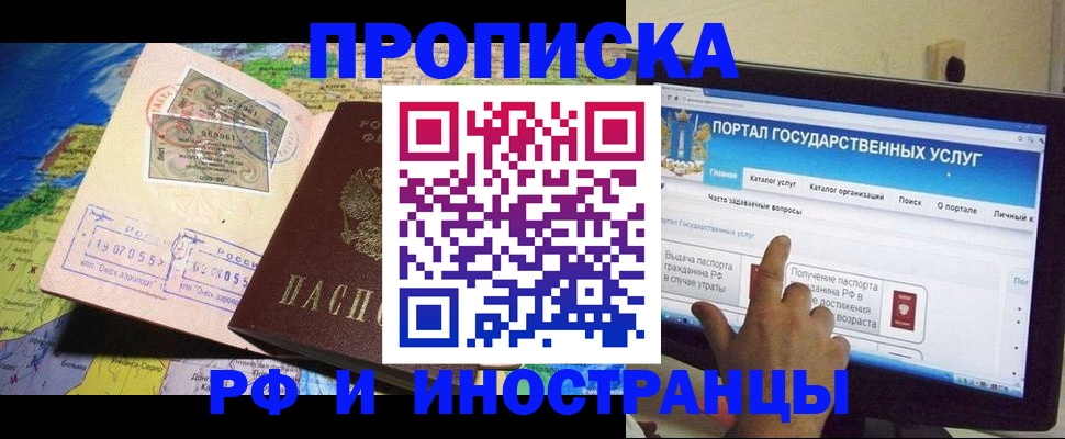 прописка штамп в Каменск-Шахтинском